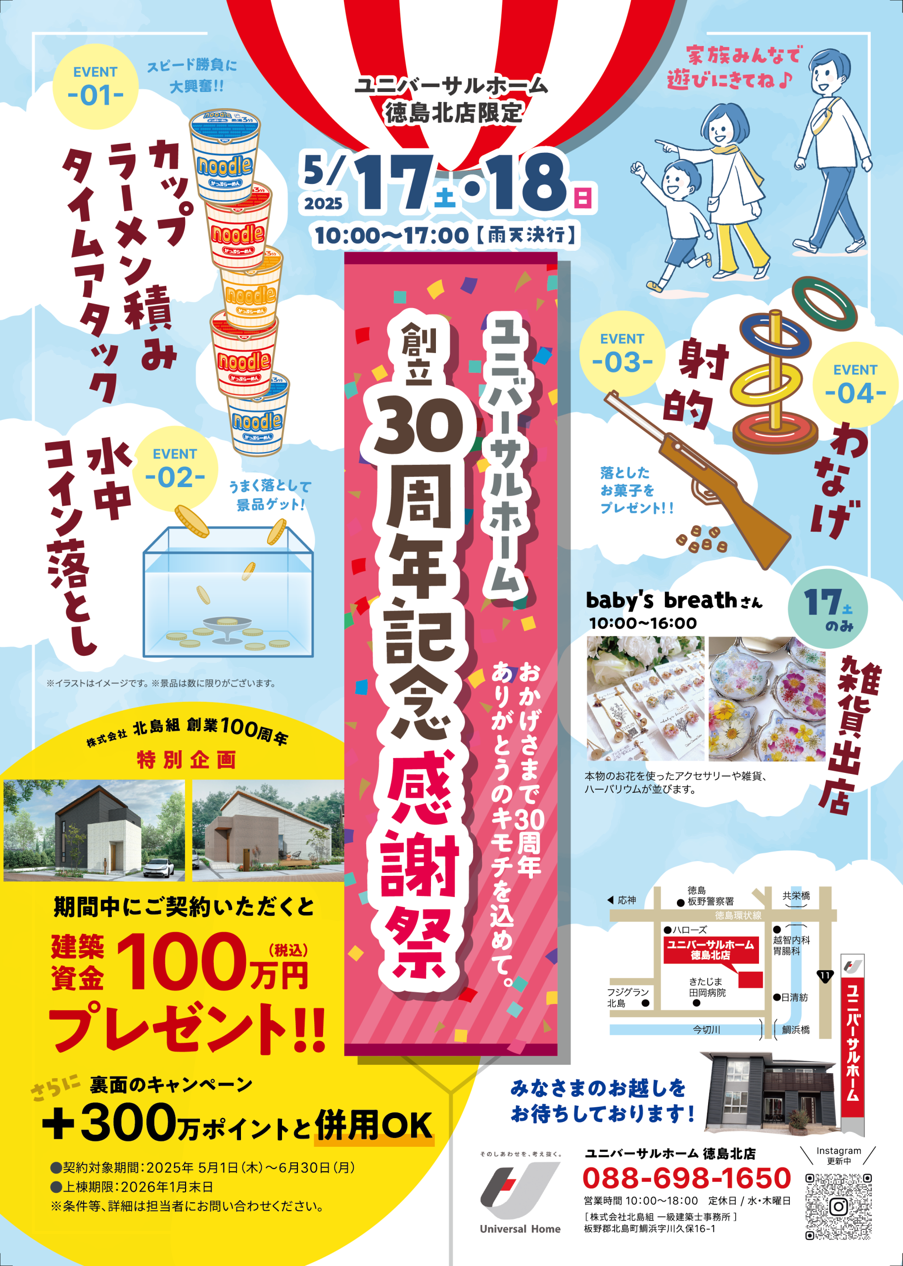 ユニバーサルホーム創立３０周年記念感謝祭開催のお知らせ