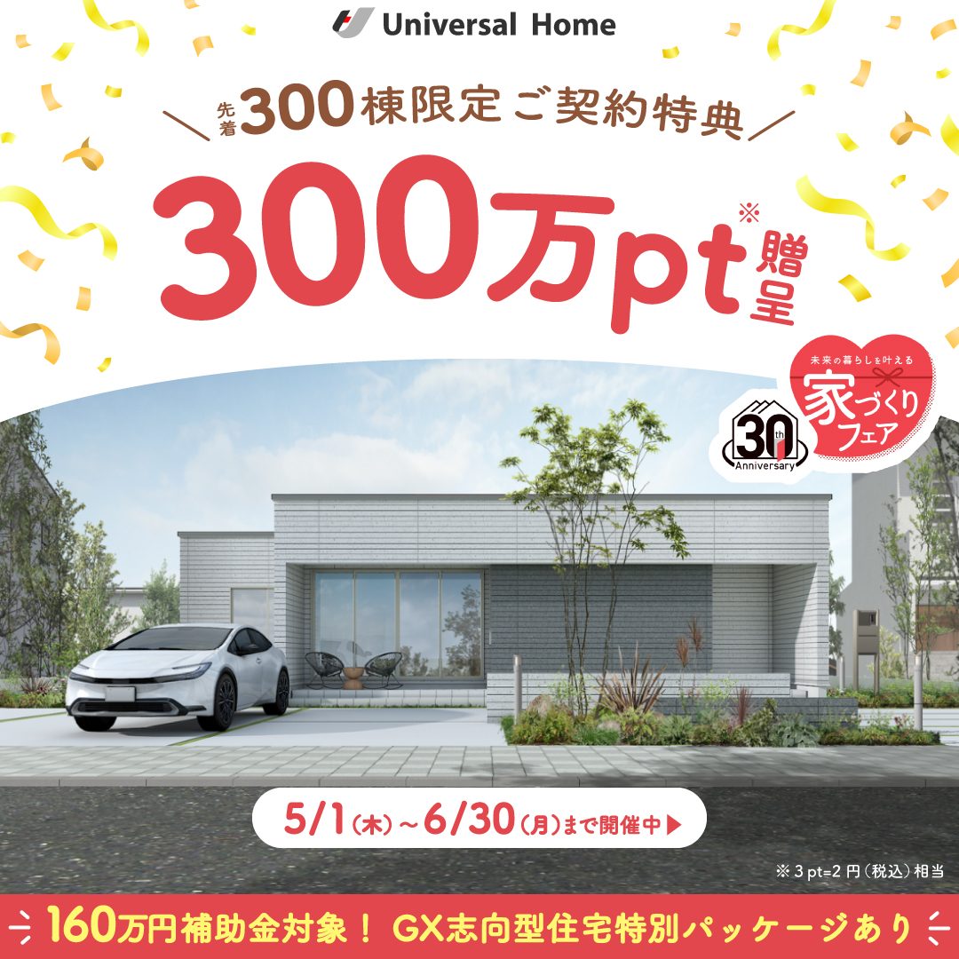 お得な全国キャンペーン開催中