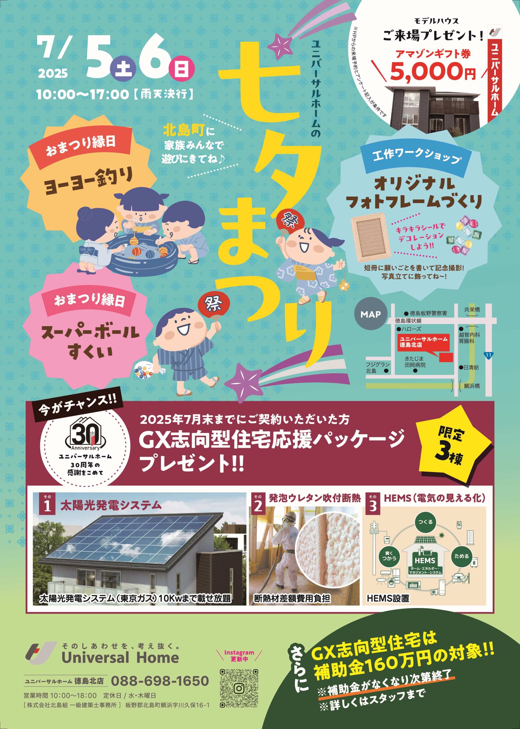七夕まつり開催のお知らせ