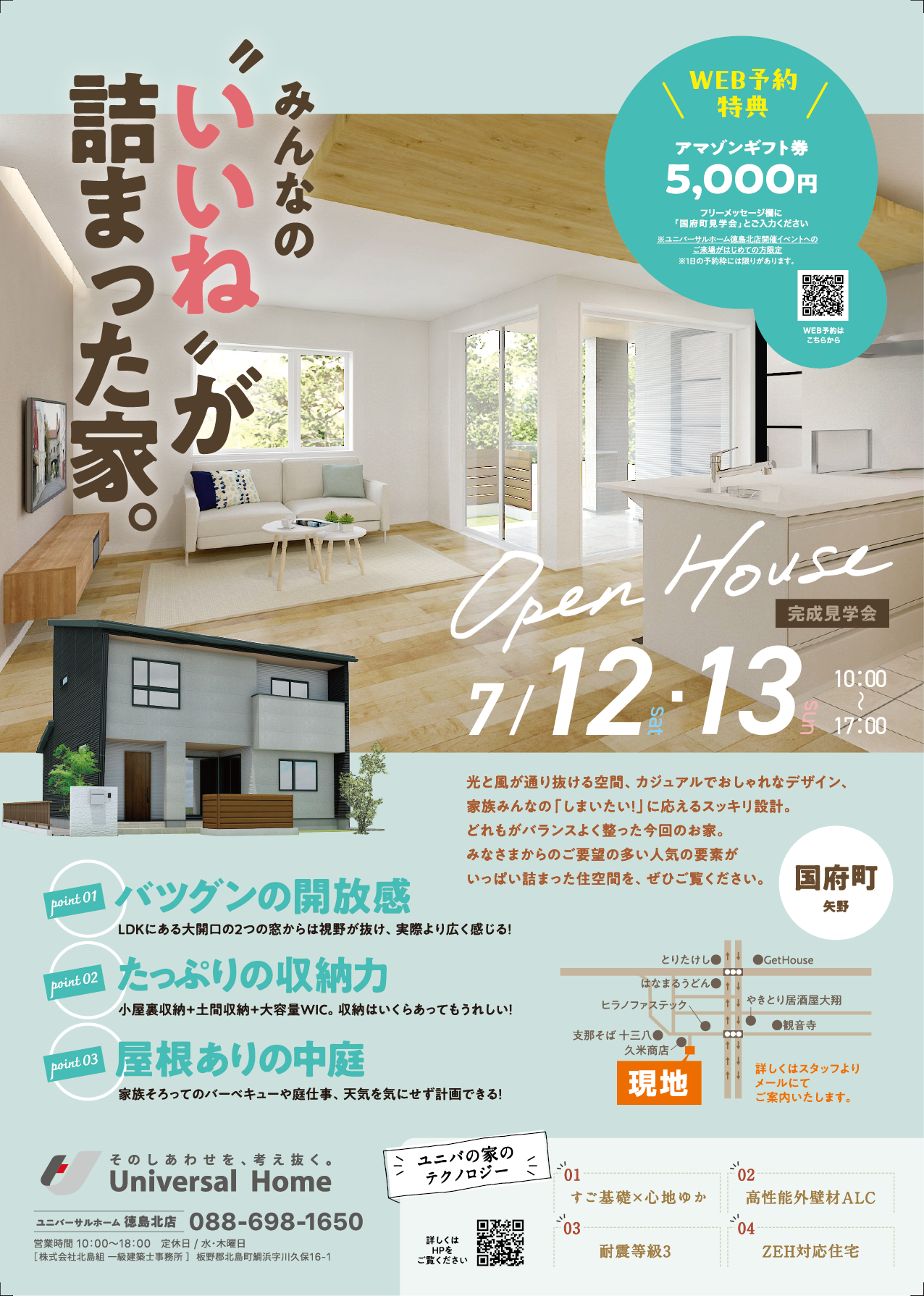 完成見学会in国府町のご案内
