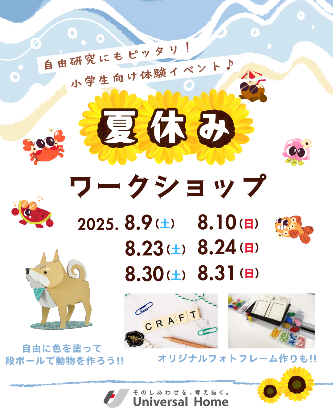 ワークショップイベント開催のお知らせ