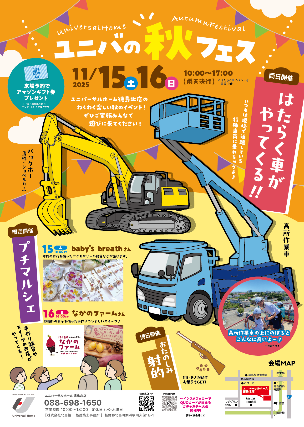ユニバの秋フェス開催のお知らせ