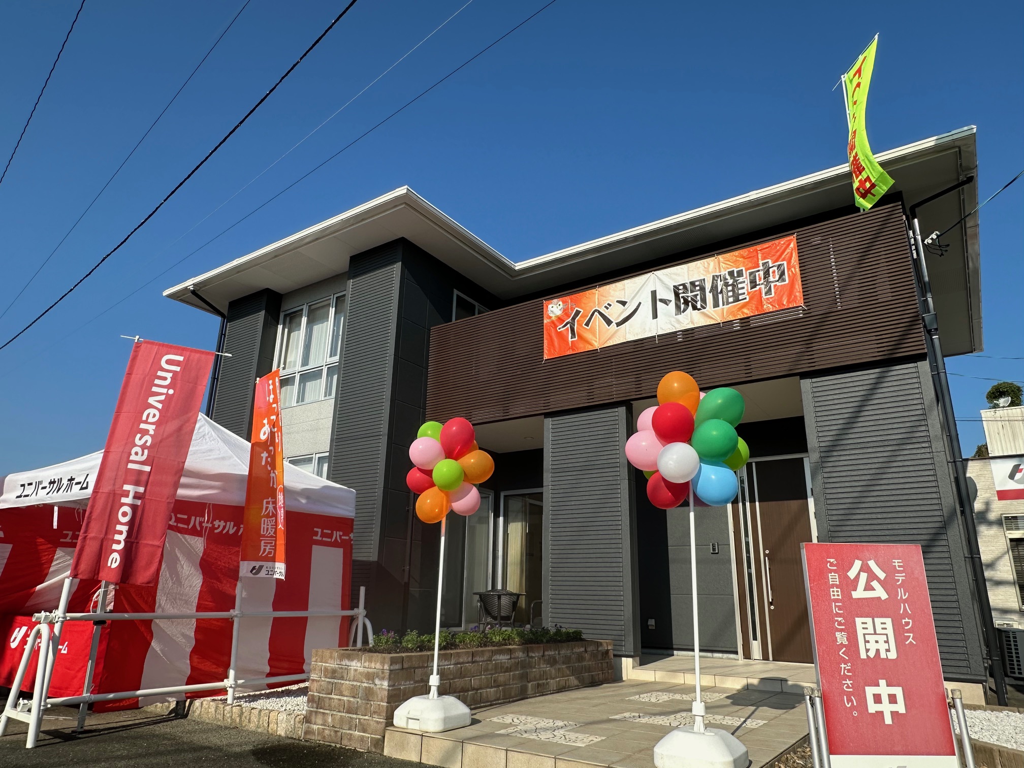 イベント開催中！